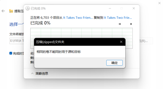 当你解压缩时出现错误-YHgame