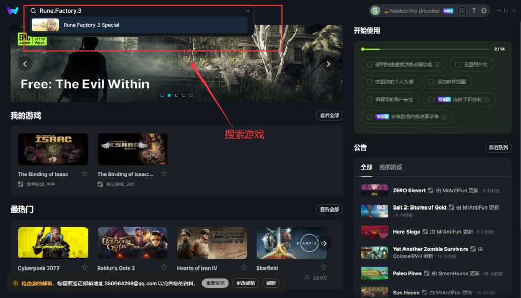 wemod游戏修改器PRO版，一款功能强大的综合性修改器平台，包含了各式各样热门的单机游戏修改功能-YHgame
