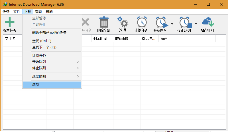 图片[8]-如何使用IDM不限速下载（以及问题解决）-YHgame