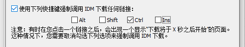 图片[13]-如何使用IDM不限速下载（以及问题解决）-YHgame