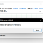 当你解压缩时出现错误-YHgame