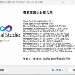 win10、win11专用游戏运行库/含dx12修复-YHgame